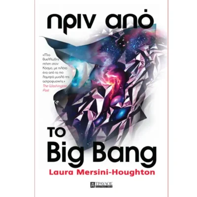 Πριν από το Big Bang - Mersini-Houghton Laura - TELESCOPIUM.GR